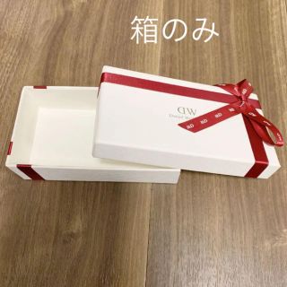 ダニエルウェリントン(Daniel Wellington)のダニエルウェリントン　ギフトボックス　箱　(ラッピング/包装)