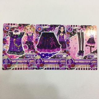 アイカツ(アイカツ!)のアイカツカード 1コーデ 3枚(カード)