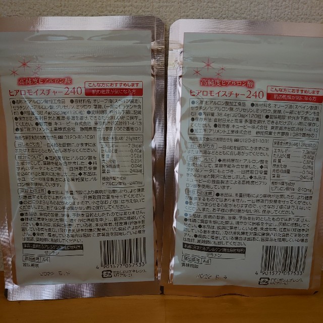 ヒアロモイスチャー 240 食品/飲料/酒の健康食品(その他)の商品写真