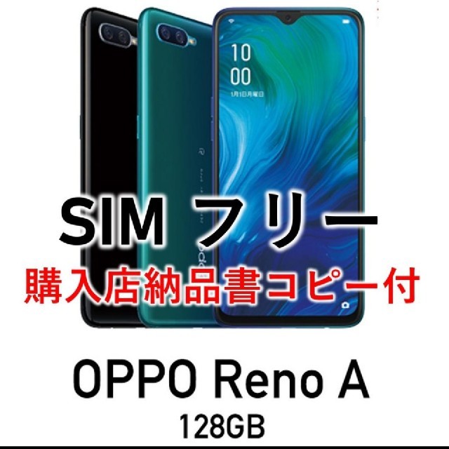 【新品未開封】OPPO Reno A 128GB simフリー 黒