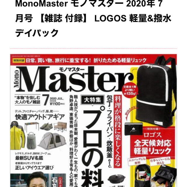 LOGOS(ロゴス)のロゴス　リュック　付録 メンズのバッグ(バッグパック/リュック)の商品写真