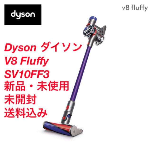 ダイソン dyson v8 sv10ff3 sv10 ff fluffy