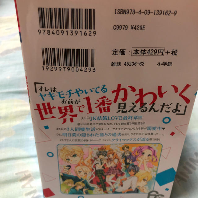 小学館(ショウガクカン)のオレ嫁 エンタメ/ホビーの漫画(その他)の商品写真