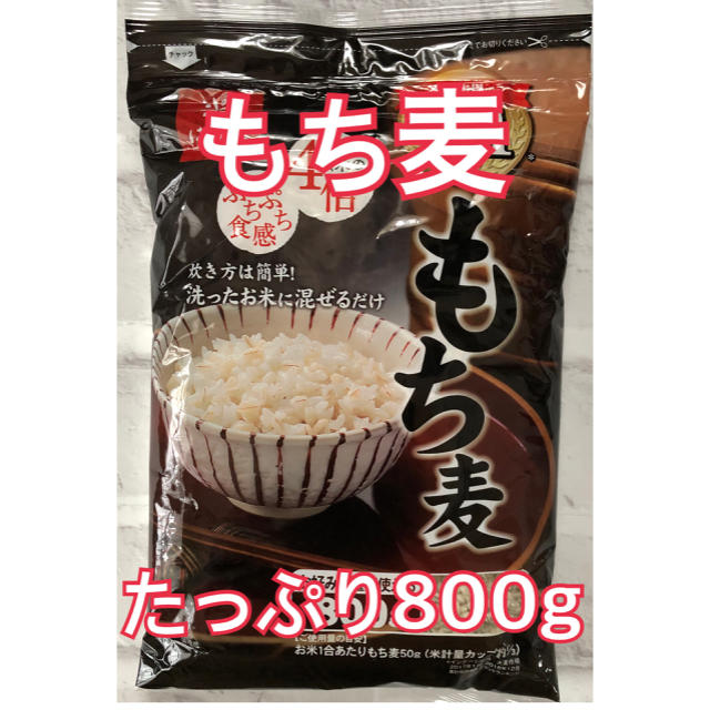 コストコ(コストコ)の【数量限定】ばくばく もち麦 ごはん たっぷり800g×1袋 食品/飲料/酒の食品(米/穀物)の商品写真