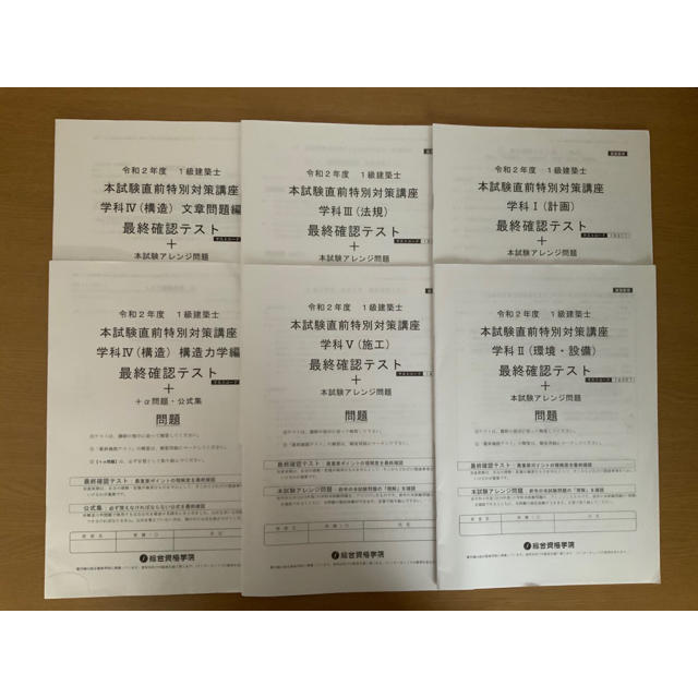 令和3年度版 総合資格学院 一級建築士学科講義+有料講義資料、模擬