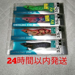 ダイワ(DAIWA)の値下げ❗エメラルダス　ステイ3.5号　ノーマル&RV(ルアー用品)