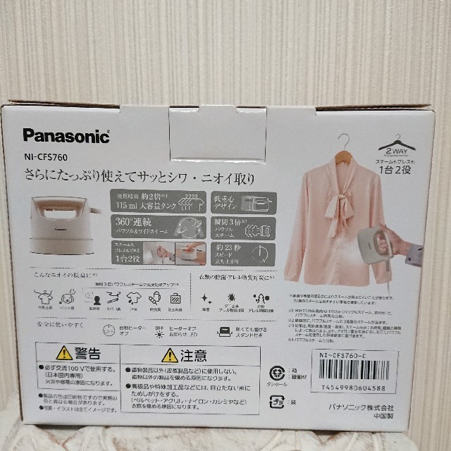 Panasonic(パナソニック)の新品未使用&未開封！！Ｐａｎａｓｏｎｉｃ 衣類スチーマー ＮＩＣＦＳ７６０Ｃ スマホ/家電/カメラの生活家電(アイロン)の商品写真