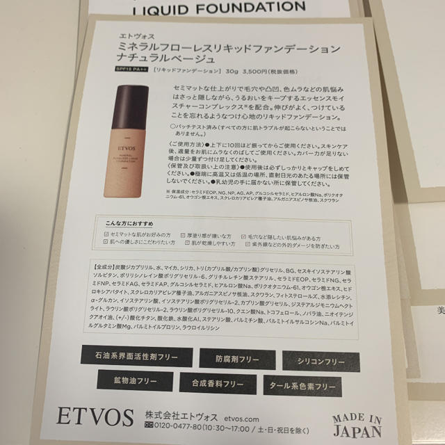 ETVOS(エトヴォス)のエトヴォス　ファンデ　ミネラル　cc コスメ/美容のベースメイク/化粧品(CCクリーム)の商品写真