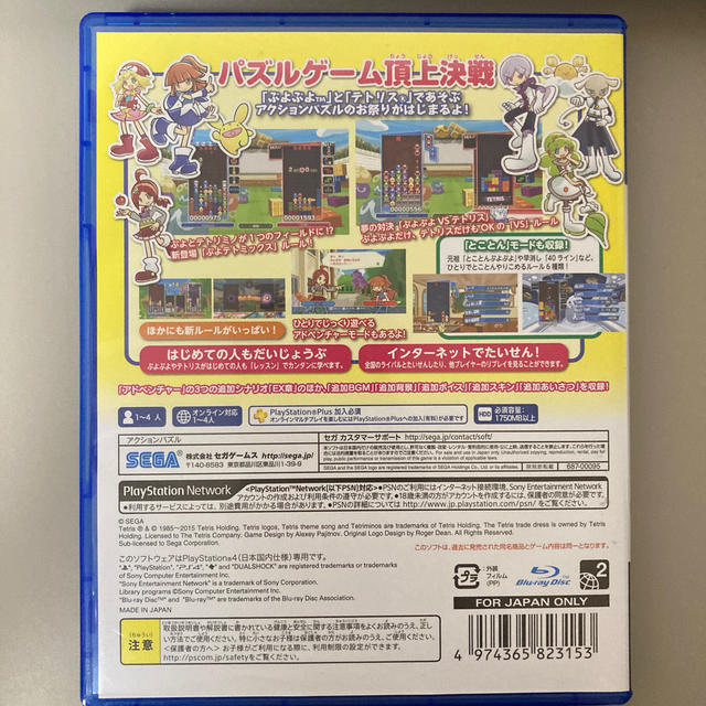 PlayStation4(プレイステーション4)のぷよぷよテトリス　PS4 エンタメ/ホビーのゲームソフト/ゲーム機本体(家庭用ゲームソフト)の商品写真