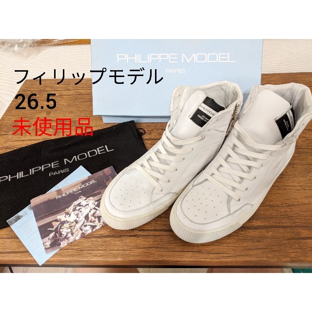 PHILIPPE MODEL(フィリップモデル)の定価4.7万円　フィリップモデル　ハイカットスニーカー メンズの靴/シューズ(スニーカー)の商品写真