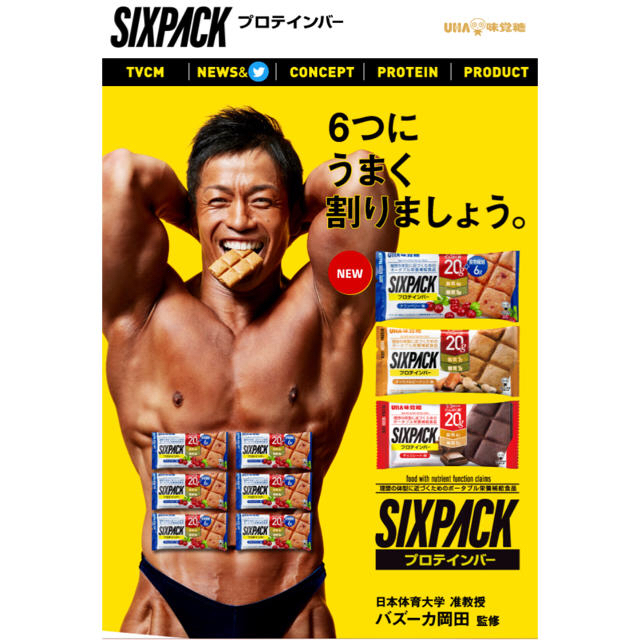 UHA味覚糖(ユーハミカクトウ)のUHA 味覚糖　プロテインバー　SIX PACK  キャラメルピーナッツ味 食品/飲料/酒の健康食品(プロテイン)の商品写真