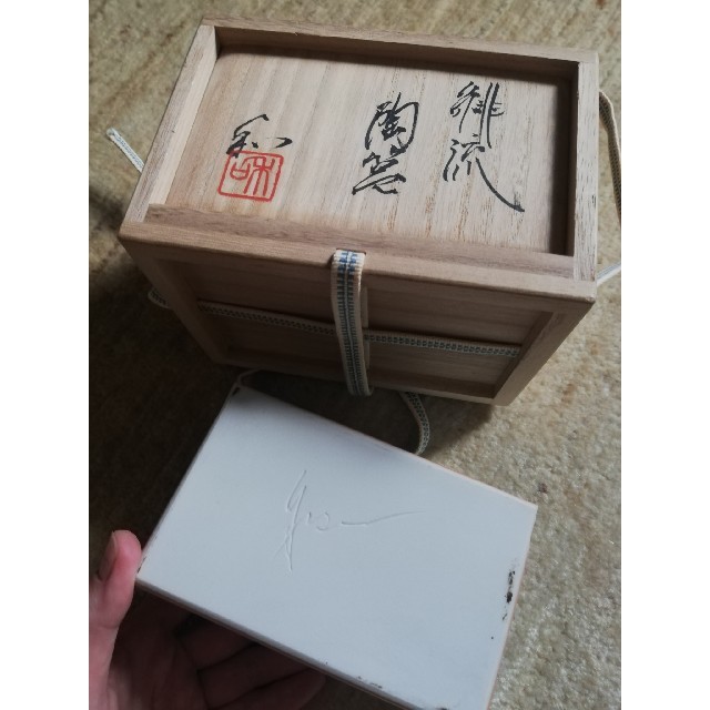 陶筥　陶箱　松川和弘　送料込み美術品/アンティーク