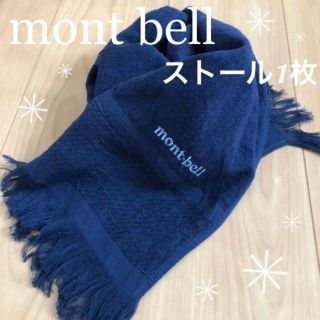 モンベル(mont bell)の【新品】モンベル　ストール　　1枚　ネイビー(登山用品)