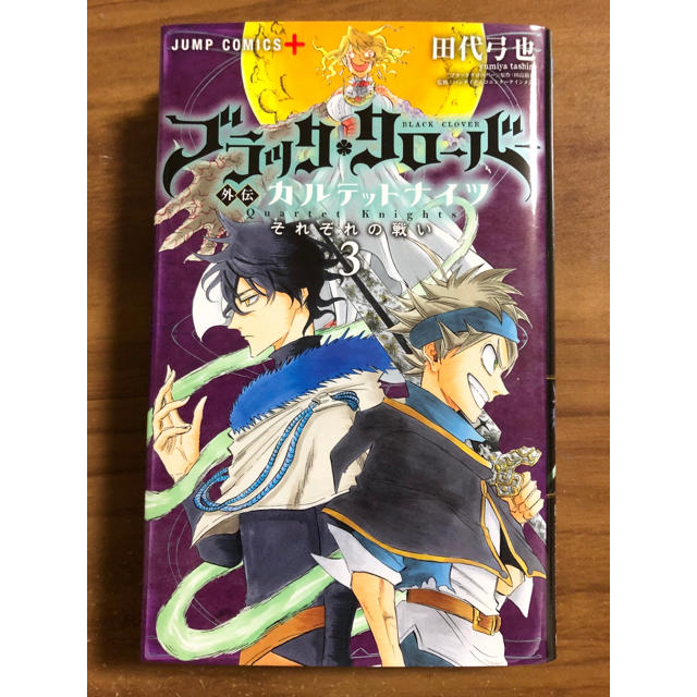 ブラック クローバー外伝カルテットナイツ ３巻 の通販 By エイク S Shop ラクマ