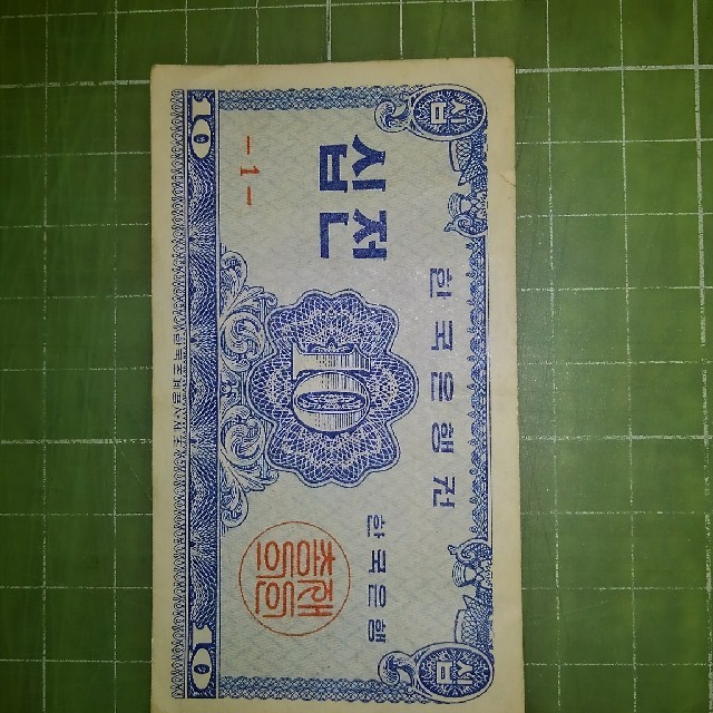 韓国10ジョン紙幣 エンタメ/ホビーの美術品/アンティーク(貨幣)の商品写真