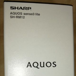 シャープ(SHARP)のシャープAquos Sense3 lite(スマートフォン本体)