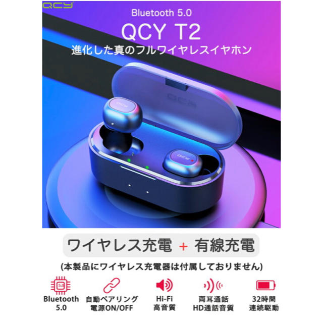 新品未開封　QCY QS2 T2 Bluetooth5.0 ワイヤレスイヤホン スマホ/家電/カメラのオーディオ機器(ヘッドフォン/イヤフォン)の商品写真