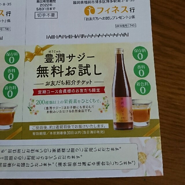 サジージュース   食品/飲料/酒の健康食品(ビタミン)の商品写真