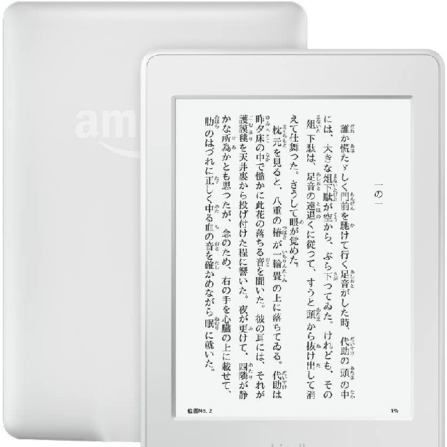 Kindle Paperwhite 第7世代 ホワイト