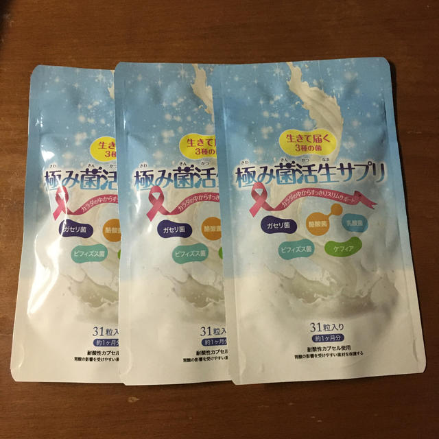 即購入OK 極み菌活生サプリ 31粒×6袋