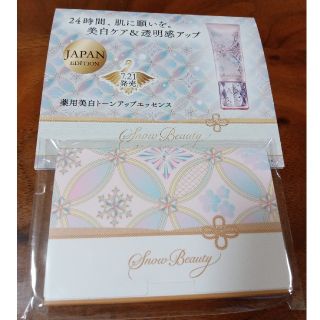 在庫セール♪新品　資生堂　スノービューティー　2017　サンプル付