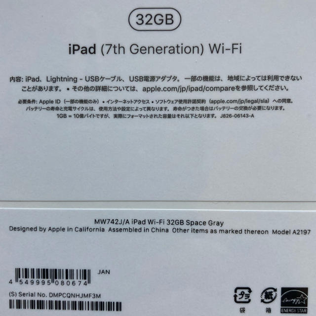 iPad 第7世代 32GB Wi-Fiモデル スペースグレイ 新品 未開封 Ｉ