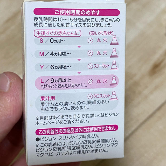 Pigeon(ピジョン)のゆうさん専用 キッズ/ベビー/マタニティの授乳/お食事用品(哺乳ビン用乳首)の商品写真