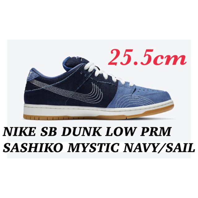 NIKE SB DUNK LOW PRO PRM 『SASHIKO』メンズ