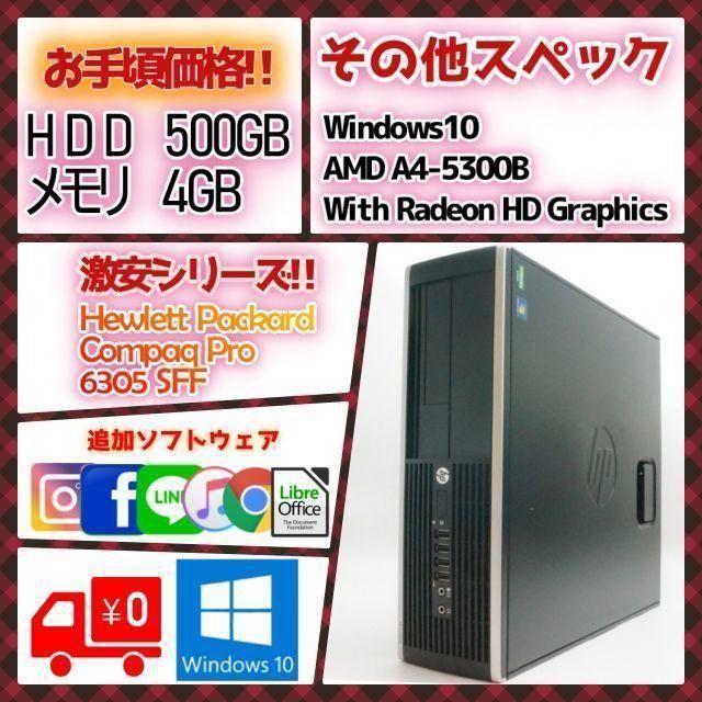 HP(ヒューレットパッカード)の在宅応援セール‼️激安シリーズ‼ HP Compaq Pro 6305SFF スマホ/家電/カメラのPC/タブレット(デスクトップ型PC)の商品写真