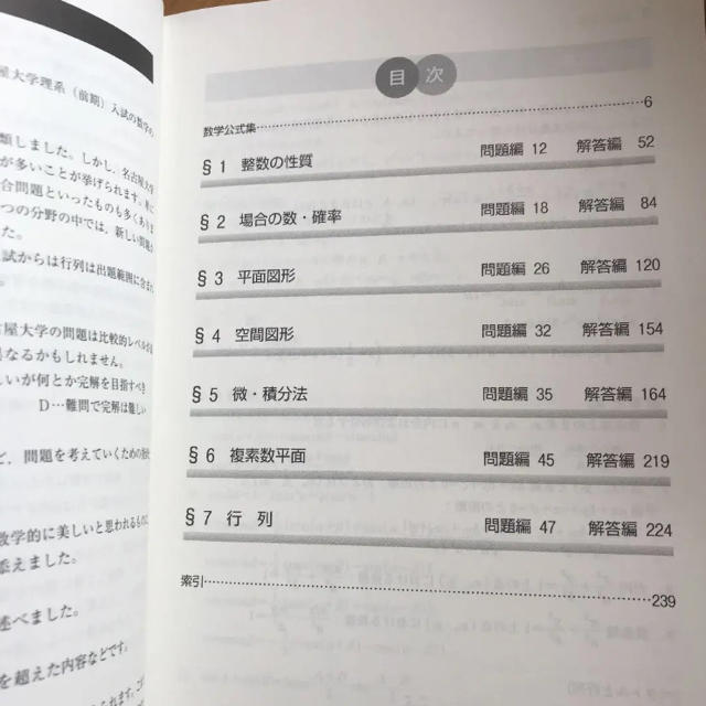 教学社(キョウガクシャ)の名古屋大の理系数学15カ年 エンタメ/ホビーの本(語学/参考書)の商品写真