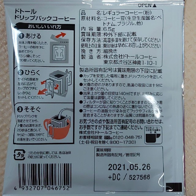 【まめたろう様専用】ドトールドリップコーヒー　2種24杯 食品/飲料/酒の飲料(コーヒー)の商品写真