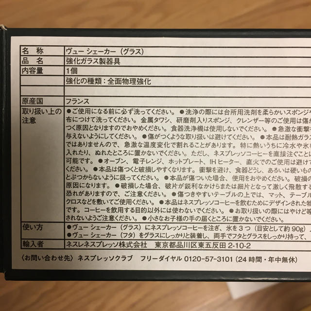 ネスプレッソ　シェイカー インテリア/住まい/日用品のキッチン/食器(容器)の商品写真