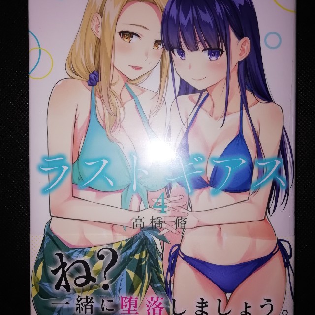 ラストギアス 4巻 シュリンク未開封新品 初版 帯付 新刊 高橋脩の通販 By Dapa ラクマ ラストギアス 4巻 シュリンク未開封新品 初版 帯付 新刊 高橋脩の通販 By Dapa ラクマ