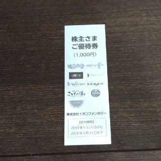 イオン(AEON)のイオンファンタジー株主優待券1000円分(遊園地/テーマパーク)