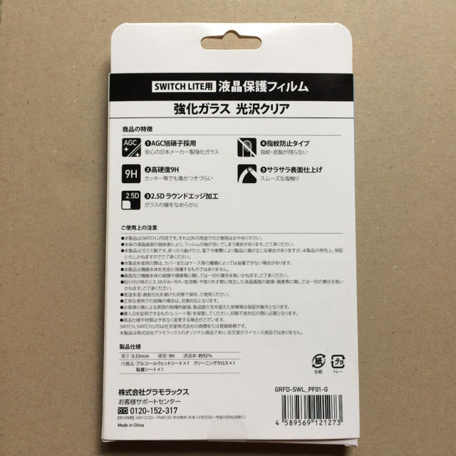 SWITCH LITE用 液晶保護フィルム 強化ガラス 光沢クリア 新品、未開封 エンタメ/ホビーのゲームソフト/ゲーム機本体(その他)の商品写真