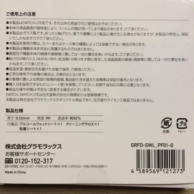 SWITCH LITE用 液晶保護フィルム 強化ガラス 光沢クリア 新品、未開封 エンタメ/ホビーのゲームソフト/ゲーム機本体(その他)の商品写真