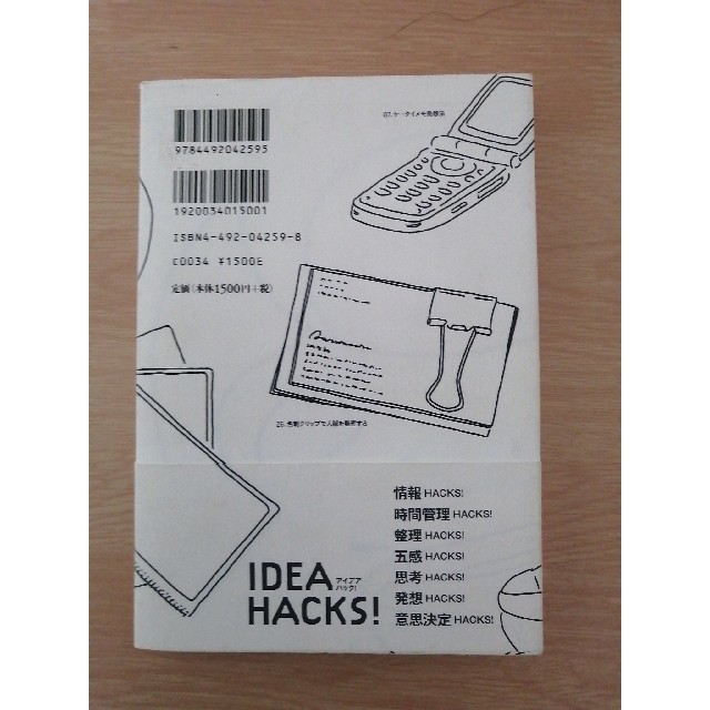 ＩＤＥＡ　ＨＡＣＫＳ！ 今日スグ役立つ仕事のコツと習慣 エンタメ/ホビーの本(ビジネス/経済)の商品写真