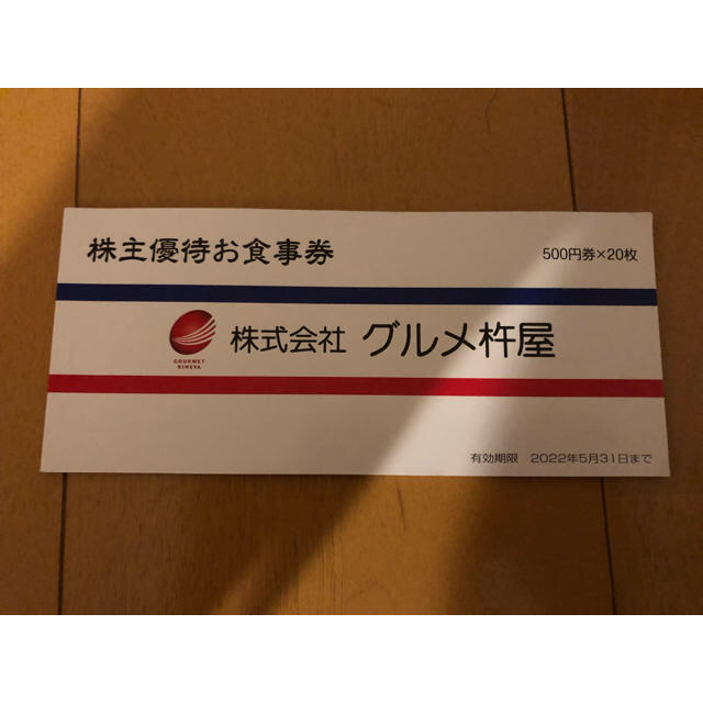 グルメ　杵屋　株主優待　お食事券　500円　40枚