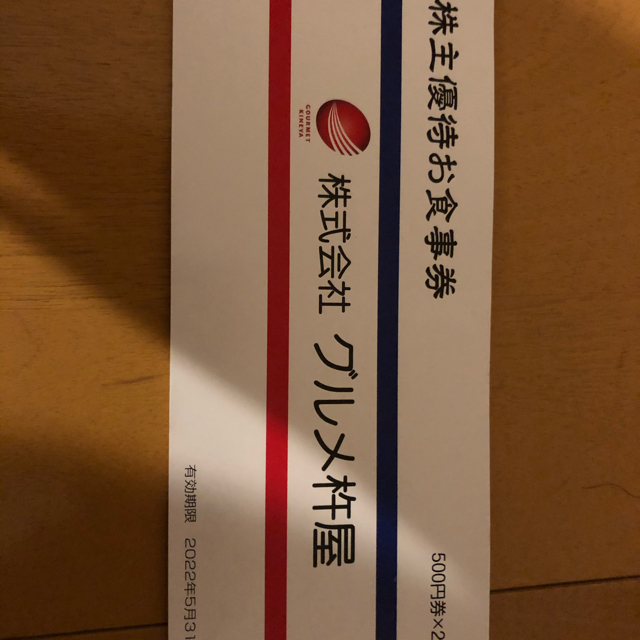 グルメ 杵屋 株主優待 お食事券 500円 40枚 - レストラン/食事券