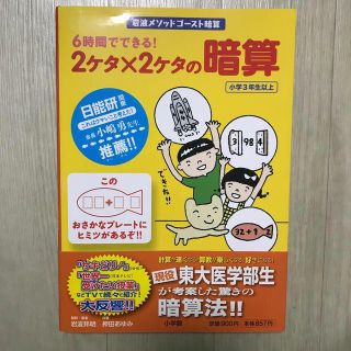 ショウガクカン(小学館)の6時間でできる！2ケタ×2ケタの暗算(語学/参考書)