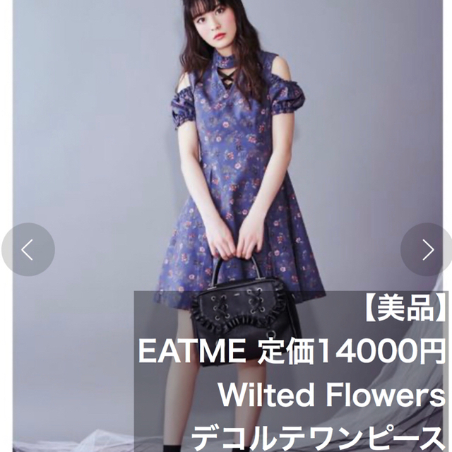 EATME(イートミー)の【美品】EATME 定価14000円WiltedFlowersデコルテワンピース レディースのワンピース(ひざ丈ワンピース)の商品写真