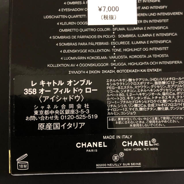 CHANEL(シャネル)の未使用　シャネル　レキャトルオンブル　#358 値下げ コスメ/美容のベースメイク/化粧品(アイシャドウ)の商品写真