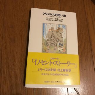 クリスマスの思い出(文学/小説)