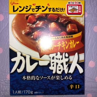 グリコ(グリコ)のグリコ カレー職人 スパイシーチキンカレー 辛口⭐(レトルト食品)