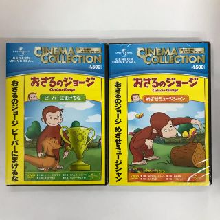 ユニバーサルエンターテインメント(UNIVERSAL ENTERTAINMENT)のDVD おさるのジョージ 2枚セット アニメ ユニバーサル 子供 キッズ(キッズ/ファミリー)