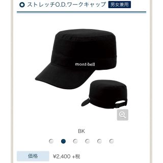 モンベル(mont bell)のモンベル ストレッチODワークキャップ(登山用品)