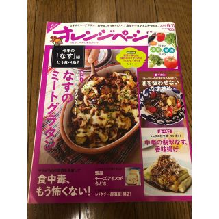 雑誌 オレンジページ(料理/グルメ)