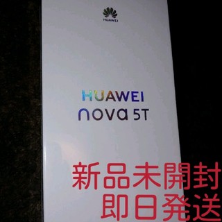 新品 未使用 未開封 HUAWEI nova 5T ブラック  SIMフリー(スマートフォン本体)