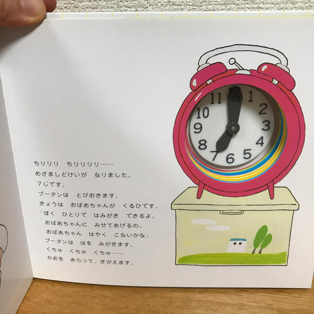 プ－タンいまなんじ？ エンタメ/ホビーの本(絵本/児童書)の商品写真