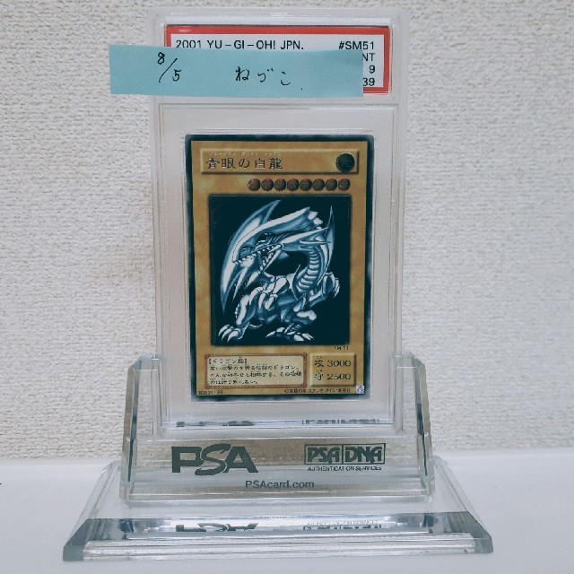 青眼の白龍　レリーフ　PSA9